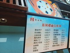 -燕风楼烤鸭店(建设总店)