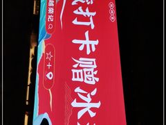-吴越荣记苏州菜·松鼠桂鱼100%活鱼现做(斜塘老街店)