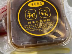 -初记正宗云吞面