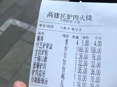 账单-高建民驴肉火烧(谈北路店)