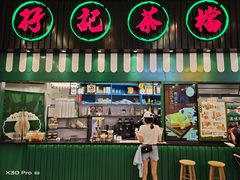 门面-孖记茶档·热腾茶餐(荔湾领展广场店)