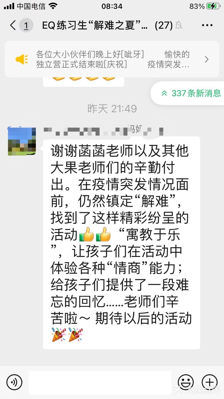 解难之夏独立营圆满结束