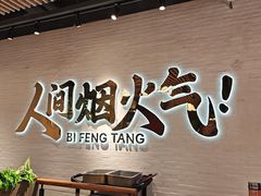 -避风塘(宝山万达店)