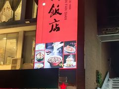 -四川饭店·小龙虾(长白店)