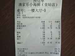 -渔家乐小海鲜(皇姑店)
