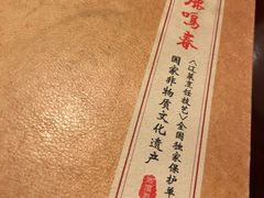 -鹿鸣春饭店(总店)