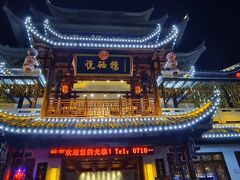 -悦硒楼·新派恩施菜