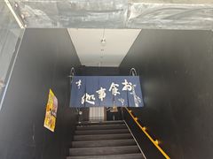 -日本料理神拉面