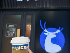 -瑞幸咖啡(互联网创新园店)