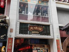 -大鸽饭(北京路店)