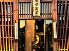 -曲水兰亭(北京四惠店)