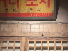 -三代烤肉(保利广场店)