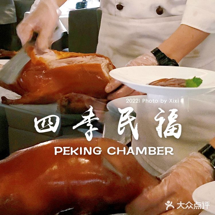 四季民福烤鸭店 吴淞路130号城投大厦3F 