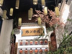 -锦上中式酒馆(南内环店)
