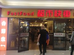 门面-都市快车(南五马路店)