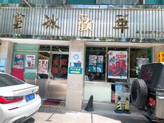 门面-華歡冰室-WahFoon(吉大店)