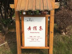 -咸宁万豪温泉谷度假区