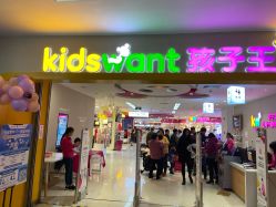 -孩子王童乐园(马群店)