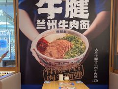 -马记永·兰州牛肉面(3019君尚店)