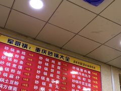 -巧酱府重庆砂锅大全