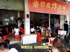 -珍成炸滋味