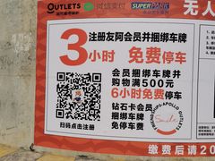 -长沙友阿奥特莱斯
