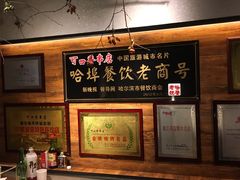 -可口香·非遗老号烧烤(南岗直营店)
