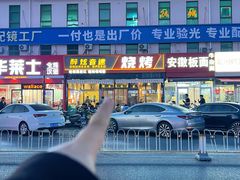 -醉炫音速烧烤·干煸菜(沙河总店)