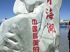 -青海湖国家重点风景名胜区