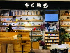 -今日陶艺(富力广场店)