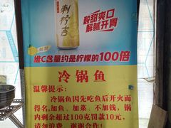 -重庆特色冷锅鱼(武大店)