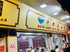-珍珍小食店(西华路店)