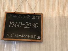 -沪西老弄堂面馆(定西路店)