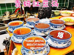 -袁妈红豆汤(重庆总店)