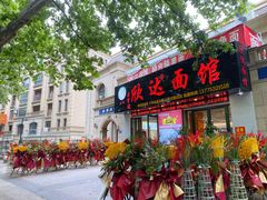 门面-老赵面店(大西路店)