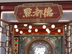 -点都德(广州白云山景区南门店)