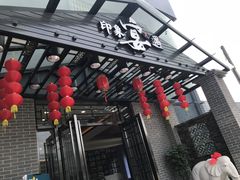 -峰少印宴·私房菜·生猛海鲜·地道水乡菜(万江店)