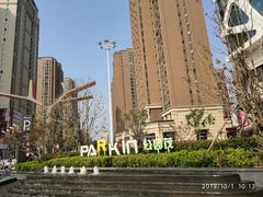 -朗悦公园茂