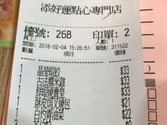 账单-添好运点心专门店(中环IFC店)