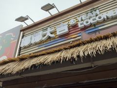 -椰椰大吉(侨港店)