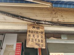 门面-蓉城西二道无名冒菜(西二道街店)