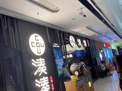 -湊湊火锅·茶憩(东城万达店)