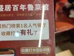 -魁盛居百年鲁菜馆(中林路店)