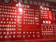 菜单-老头盖浇饭(南京新街口明瓦廊宏光酒店店)