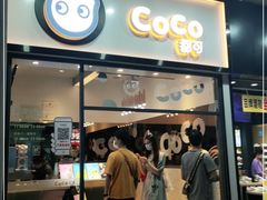 门面-CoCo都可(八达商城店)
