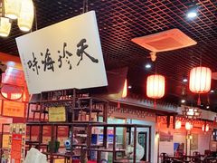 大堂-吴门人家·苏宴宫廷菜(拙政园店)