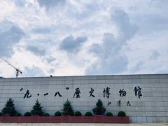 -沈阳“九·一八”历史博物馆