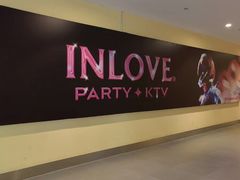 -INLOVE KTV(西溪印象城店)