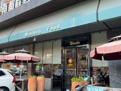 -南都西餐厅(布吉新三村南区店)