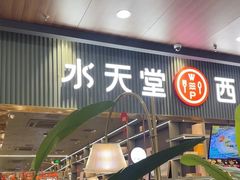 -Aqua Oasis 水天堂(常熟永旺店)